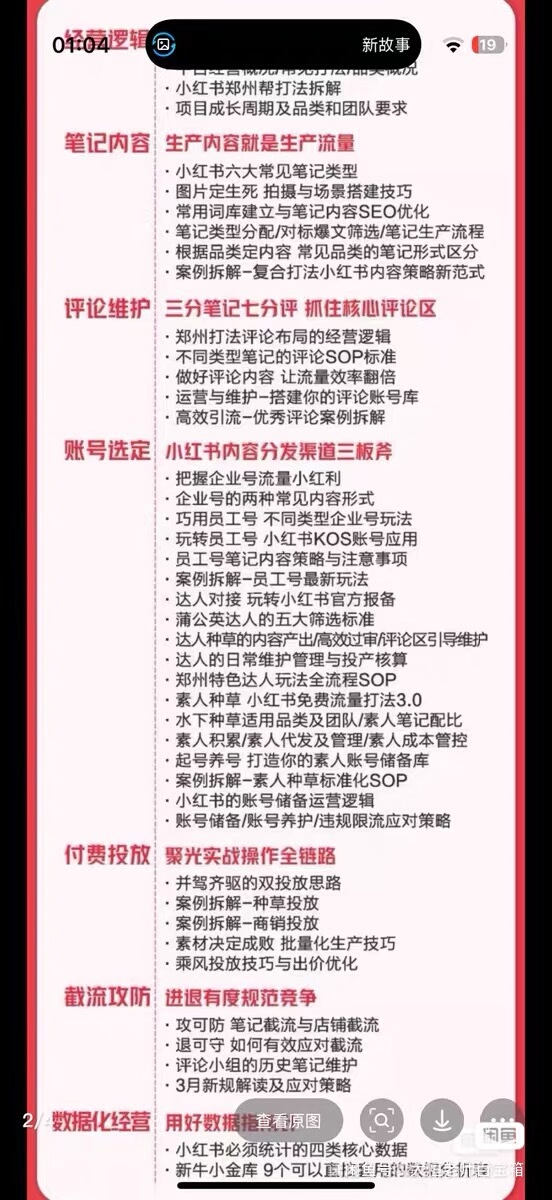 小红书郑州帮打法（最新）果然名不虚传