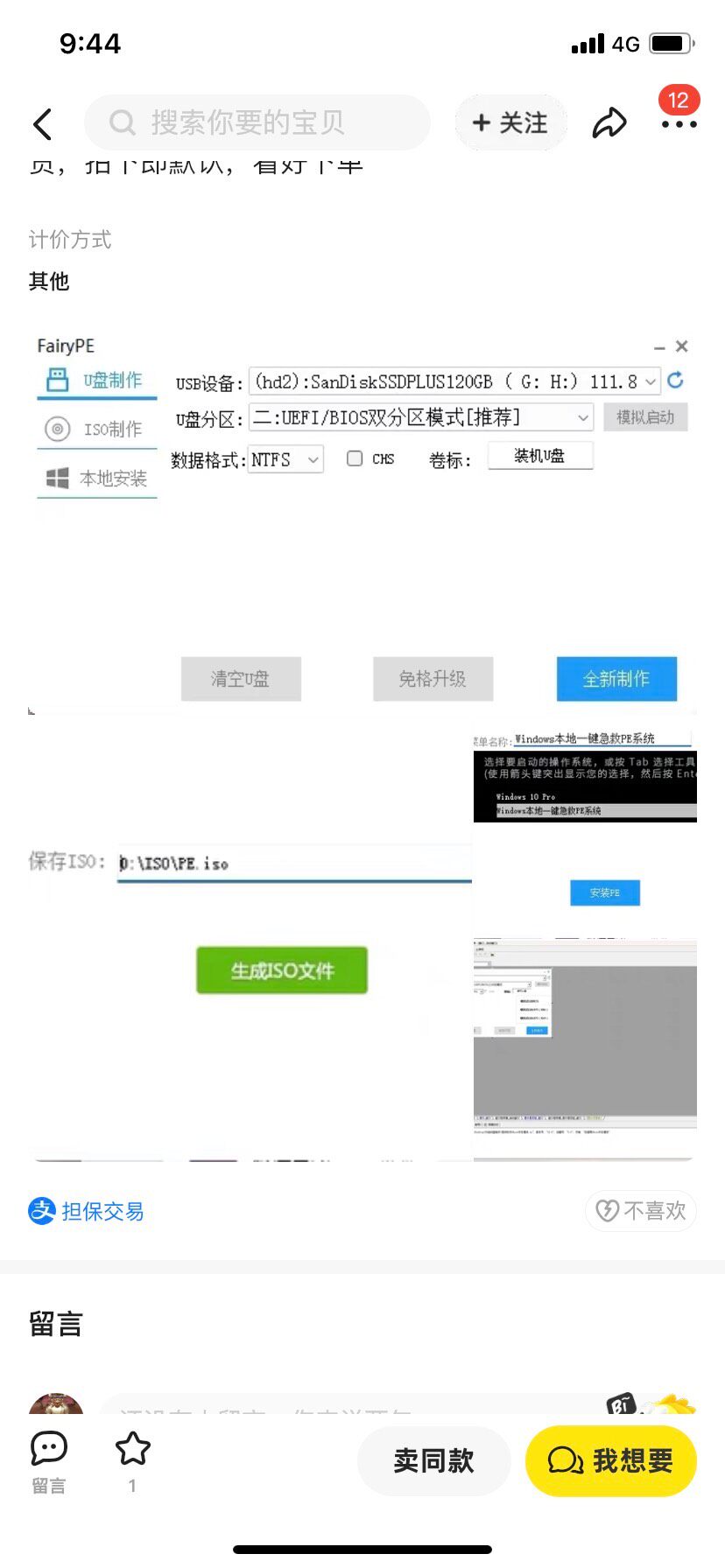 全网升级版U盘启动一键制作工具源码，装机助手，U盘启动制作工