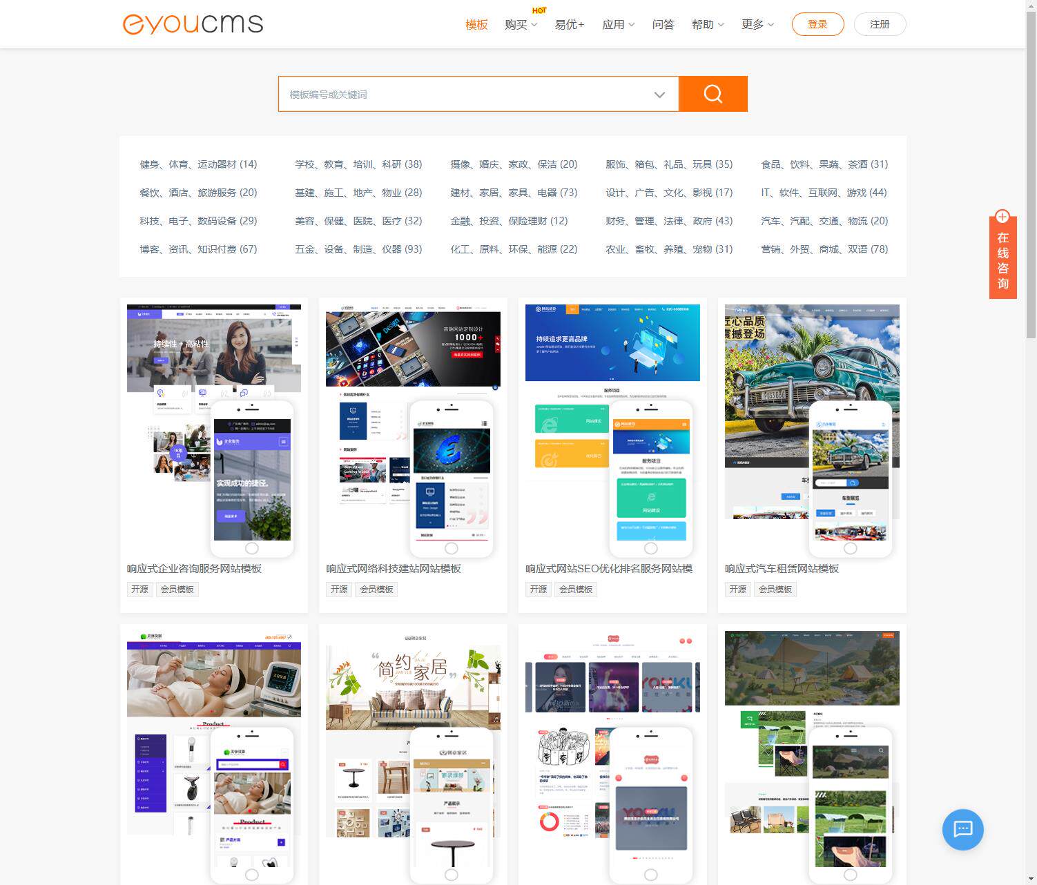 1300 + 套易优 CMS 企业官网模板 PHP 响应式公