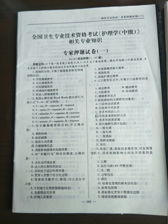 护理学中级已考过，转手（赠送口袋书高频考点速记手册）不包邮