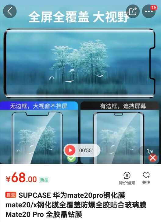 华为mate20pro全胶钢化膜，supcase品牌的，美国