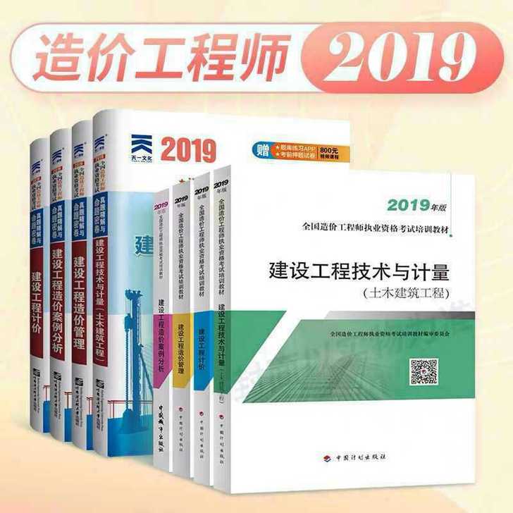 2020备考2019年版全国一级造价工程师2019年版全国