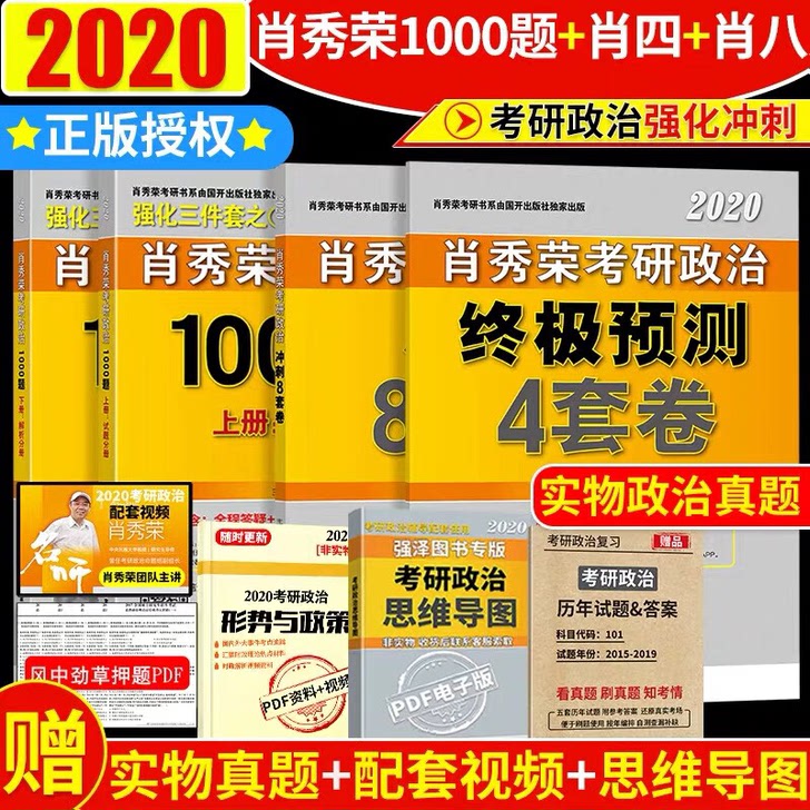 2020考研政治肖秀荣三件套精讲精炼 讲真题 1000题全套