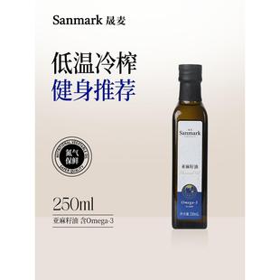 纯亚麻籽油250ml 低温冷榨一级宝贝妈妈优选营养官方食用油