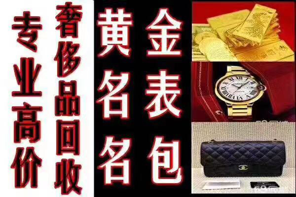 桂林高价回收抵押二手奢侈品、黄金、钻石、名包名表、奢侈