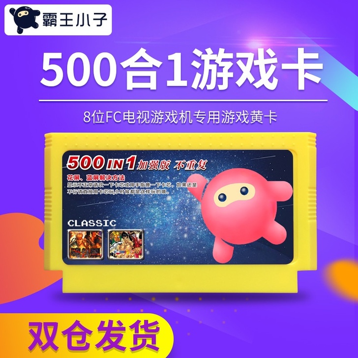 fc游戏卡小霸王黄卡，500合一中文版，150合一洛克人全集