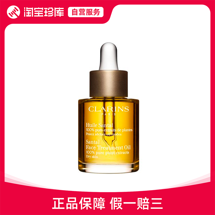 娇韵诗 三檀舒颜面部护理油 收缩毛孔水油平衡 30ml