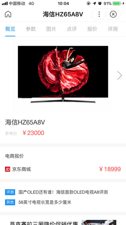 海信OLED电视65a8v全新正品