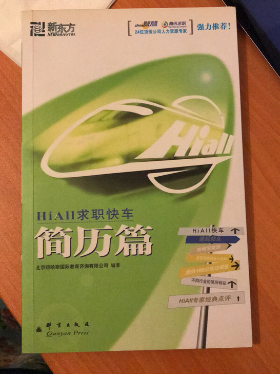 HIALL求职快车.简历篇