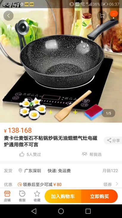 麦卡仕麦饭石不粘锅炒锅无油烟燃气灶电磁炉通用