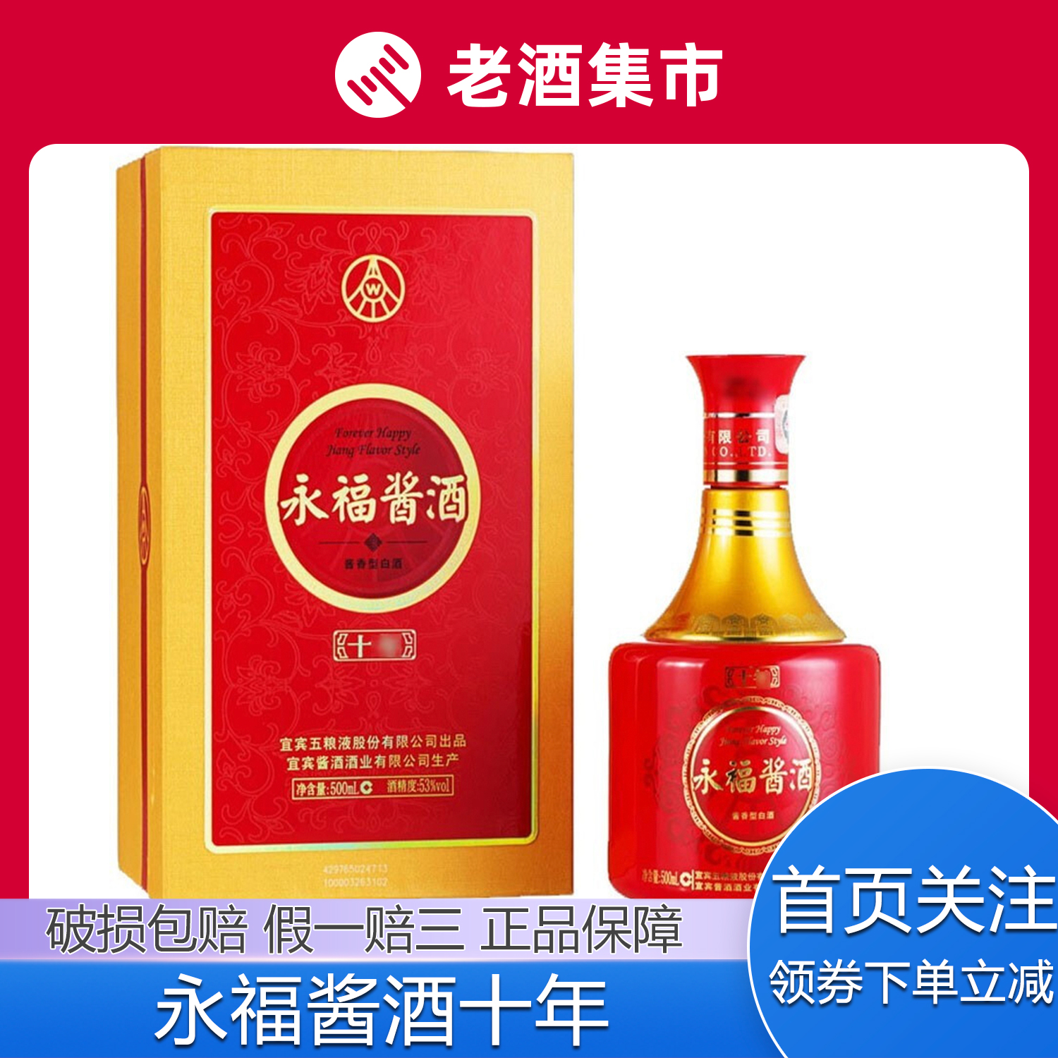 【一元起拍m02】五粮液永福酱酒10年酱香型白酒52度500ml 1瓶