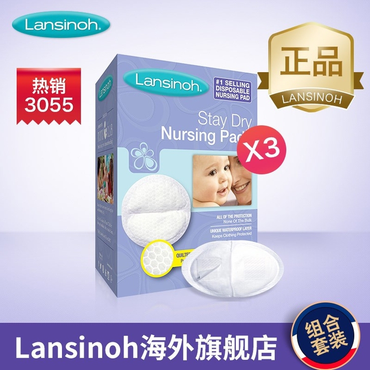 Lansinoh兰思诺进口一次性轻薄防渗奶乳贴防溢乳垫60片