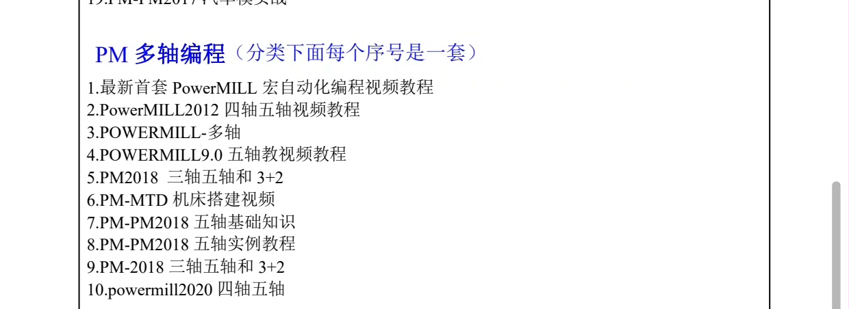 PM多轴编程
