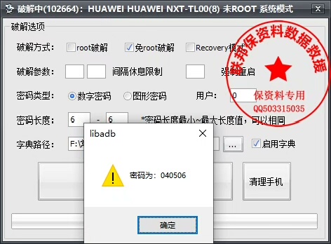 手机保资料技术群，保资料报价群！只限手机维修、数据取证同行哦