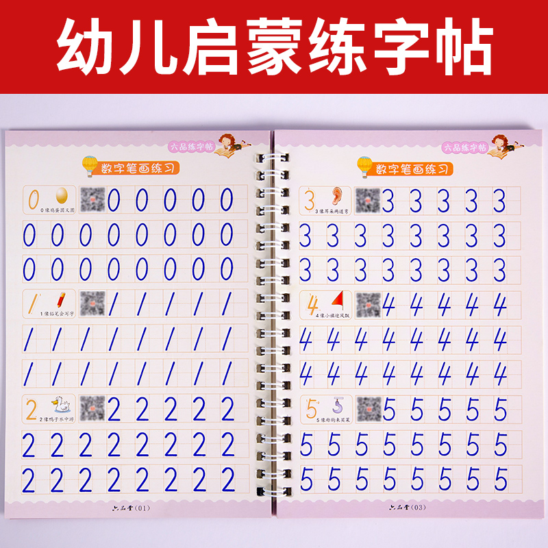 儿童数字练字帖幼儿