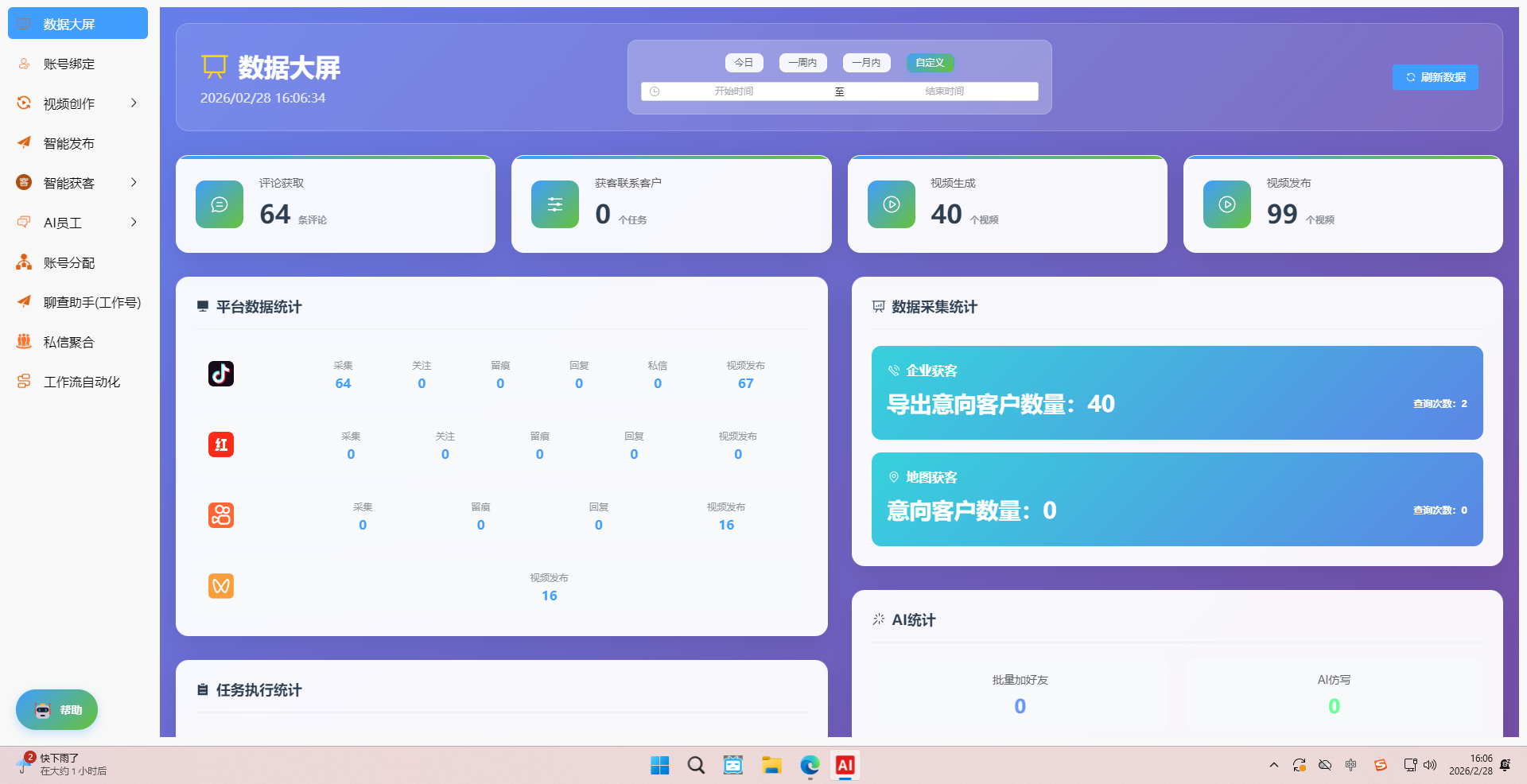 知了同款AI员工转让