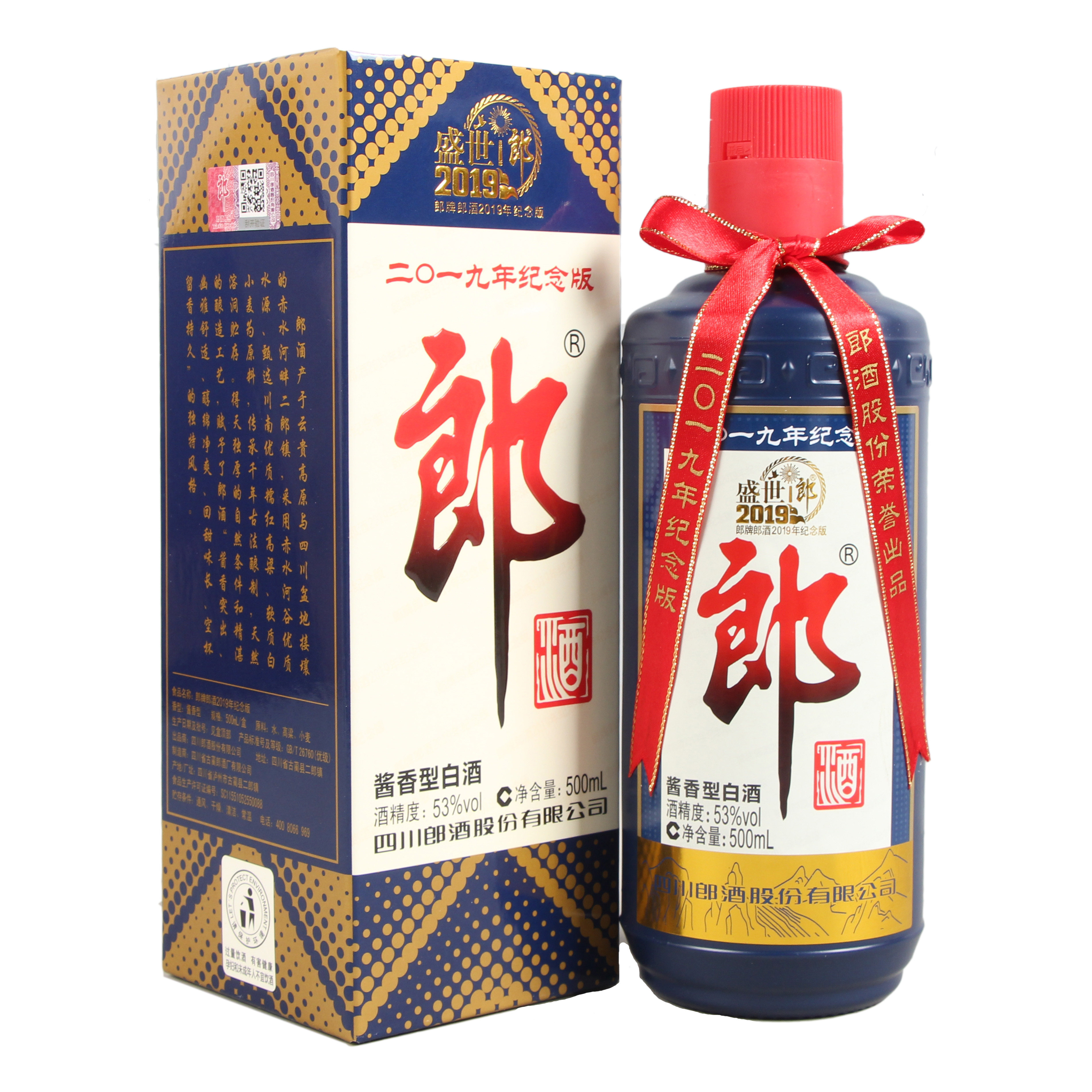 73【智瑞老酒】2019年 郎酒 盛世郎 53度500ml 一箱12瓶酱香型
