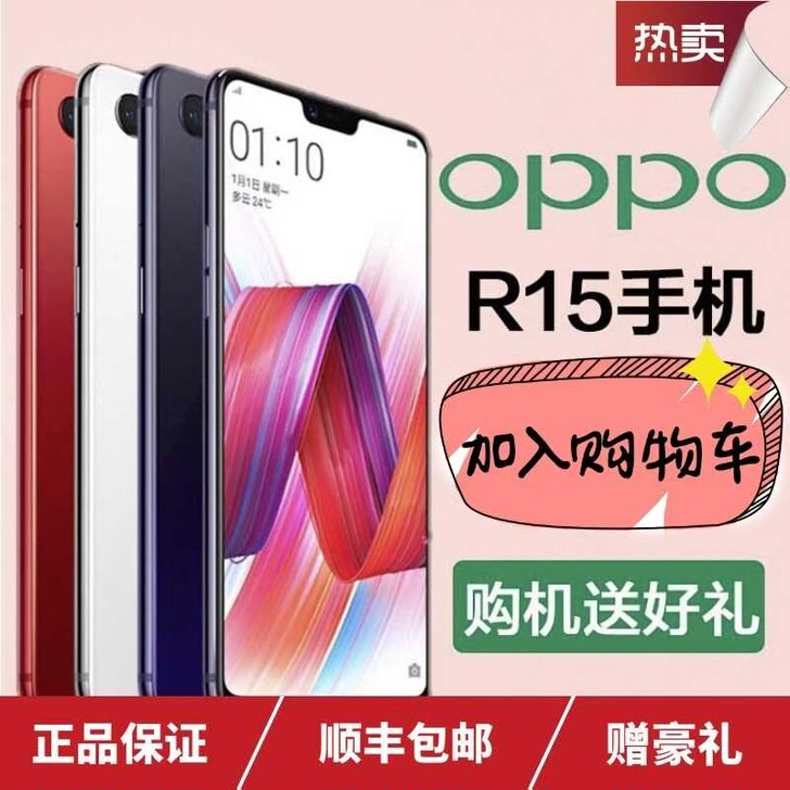 正品OPPOR15全面屏6G 128G全网通全面屏双卡双