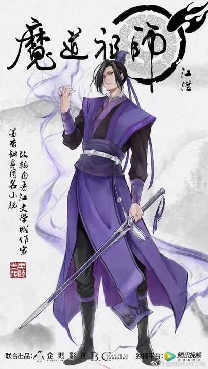 魔道祖师江澄少年cos服U家已绝版