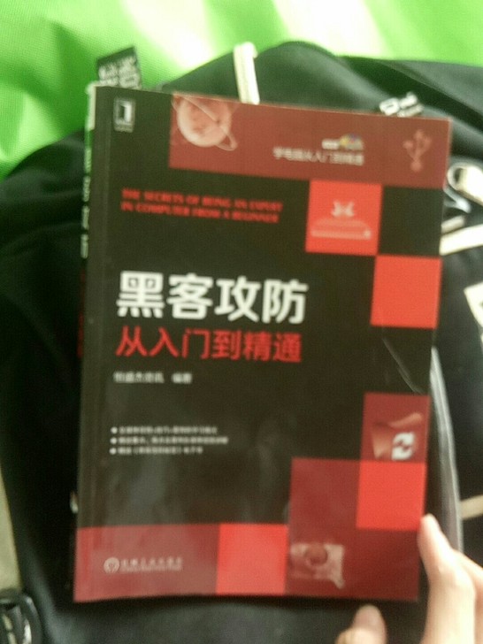 教你成为黑客，黑客攻防入门到精通【二手】