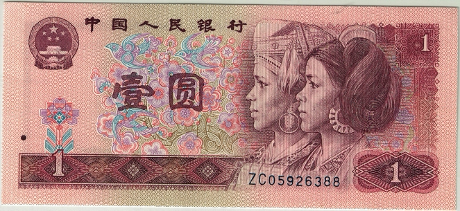 [pmg68]第四套人民币90版壹圆钱币,四版币原票保真正品阿里拍卖