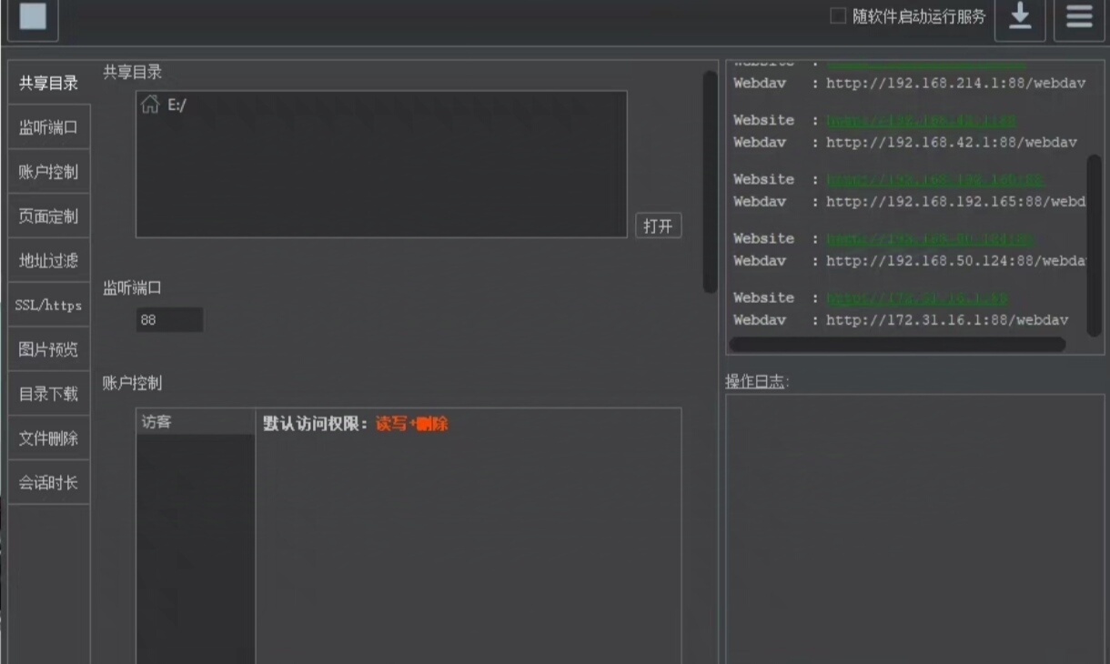 windows  NAS 文件共享