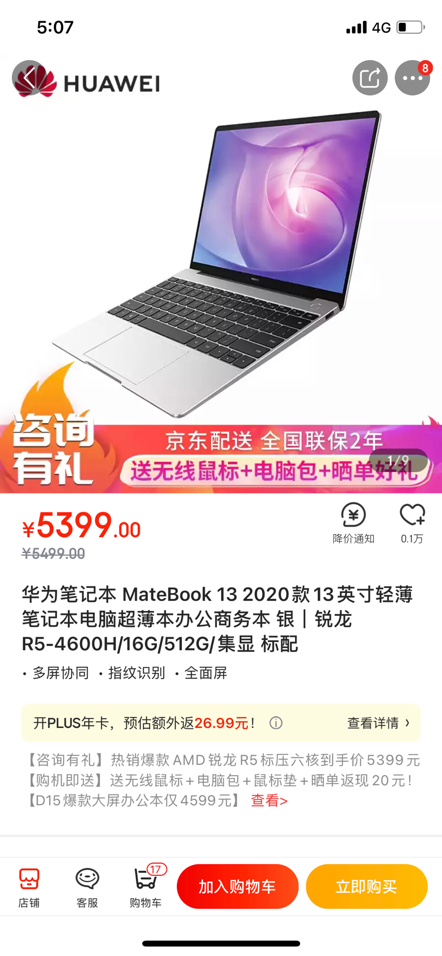 华为笔记本 MateBook 13 2020款13英寸轻薄笔