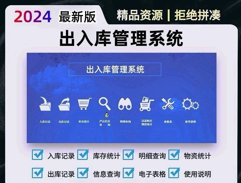 2024最新出入库管理系统，Excel表格自动生成功能，包含