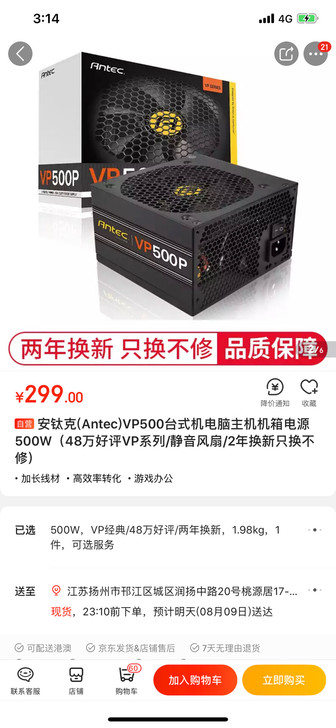 ??安钛克(Antec)VP500台式机电脑主机机箱电源50