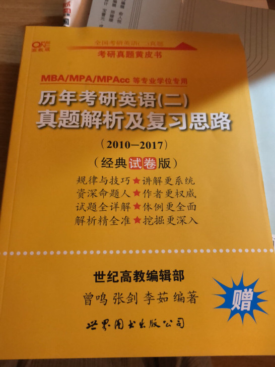 历年考研英语真题解析及复习思路