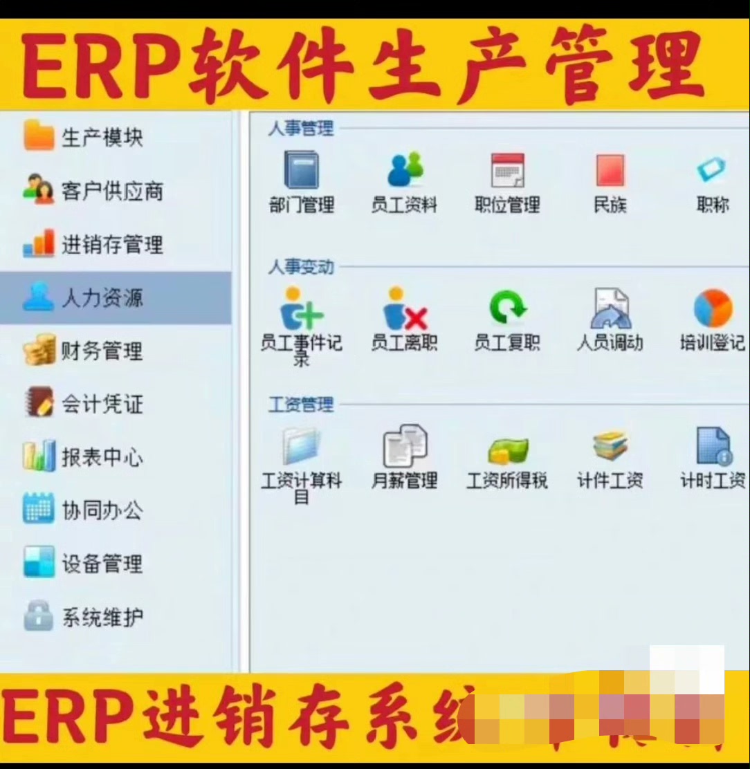 ERP软件 工厂生产管理 ERP进销存系统 带物料清单 BO
