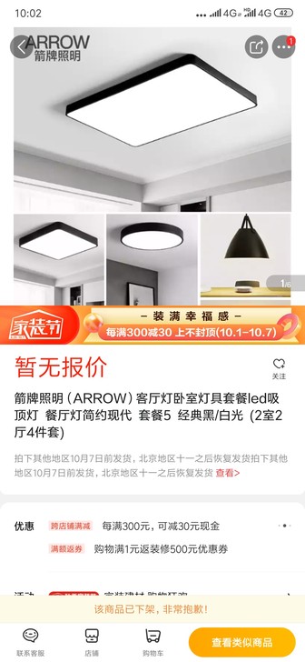 箭牌照明4件套包邮出售