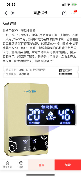 夏新（Amoi）【大牌更安全】热水器即热式电热水器速热智能恒