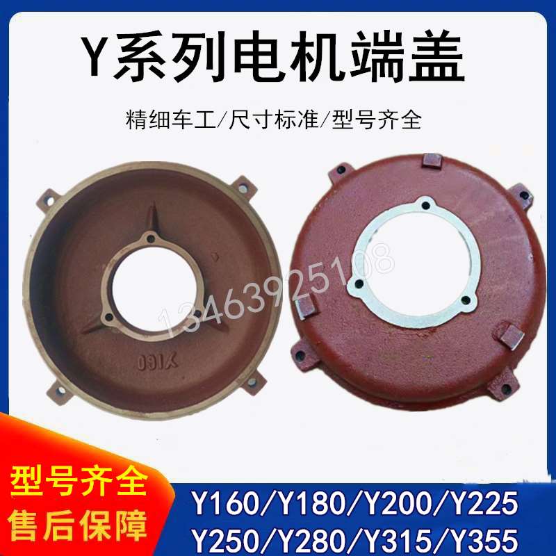 电机Y160Y180Y200Y225Y250Y280y315卧式电机前后平盖配件在类目 鲜花速递/花卉仿真/绿植园艺, 园艺用品, 其它园艺用品中 - 来自Buy2taobao.com提供专业的淘宝代购服务