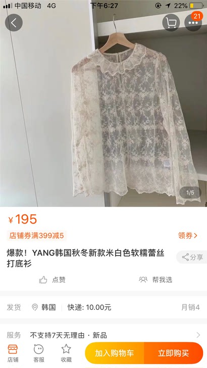 全新爆款！YANG韩国秋冬新款米白色软糯蕾丝打底衫现120包