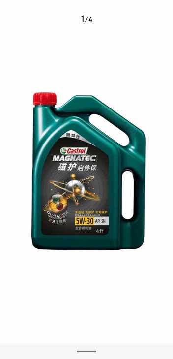 嘉实多（Castrol）新款磁护启停保全合成机油5W-3