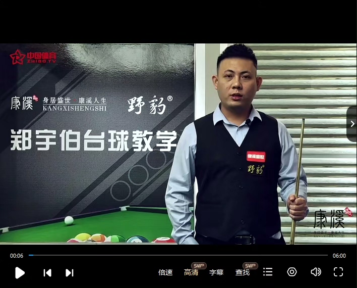 台球准神郑宇伯台球教学