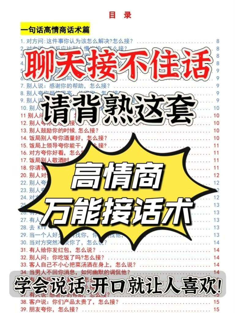 【限时免费】聊天救星！背熟这套高情商万能接话术[火][火][