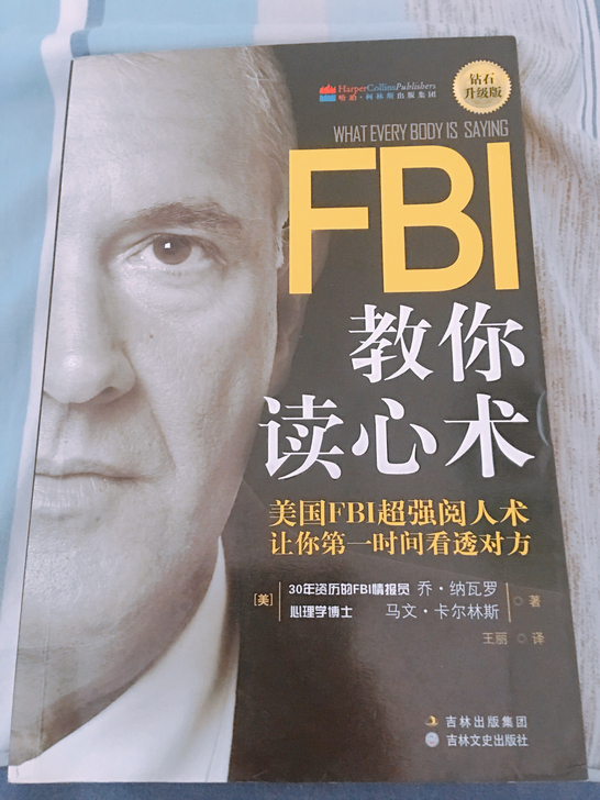 FBI教你读心术：钻石升级版