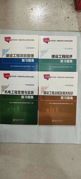 2019年一级建造师一建建筑市政水利公路机电教材习题真题