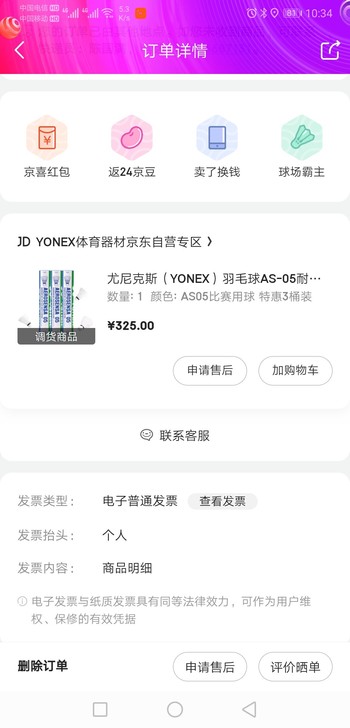 YYAS05羽毛球和亚狮龙3号羽毛球，都是京东自营店买的，