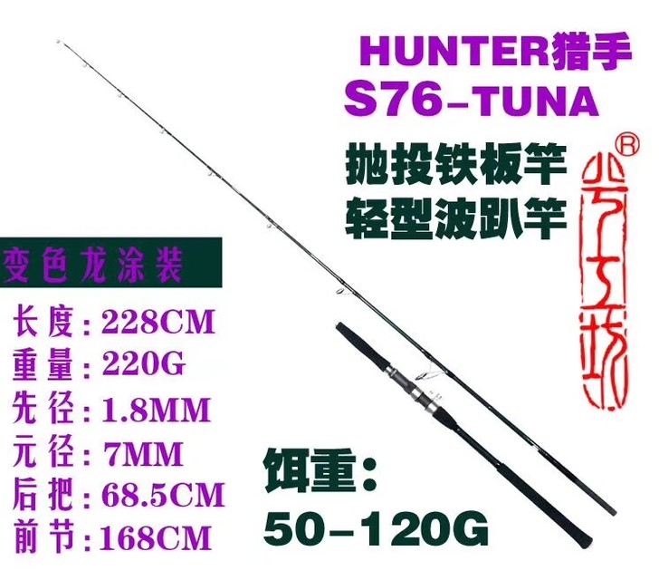 兮工坊2019新款，直柄轻型波趴竿抛投铁板竿2.28米长