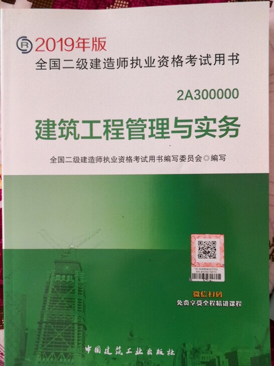 建筑工程，二建，教材，二建建筑工程的所有教材和试题卷