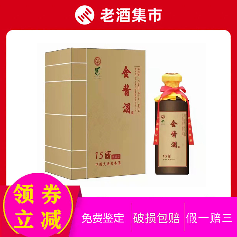 贵州金酱酒15酱53度大曲酱香型500ml6瓶整箱收藏宴请节日送礼