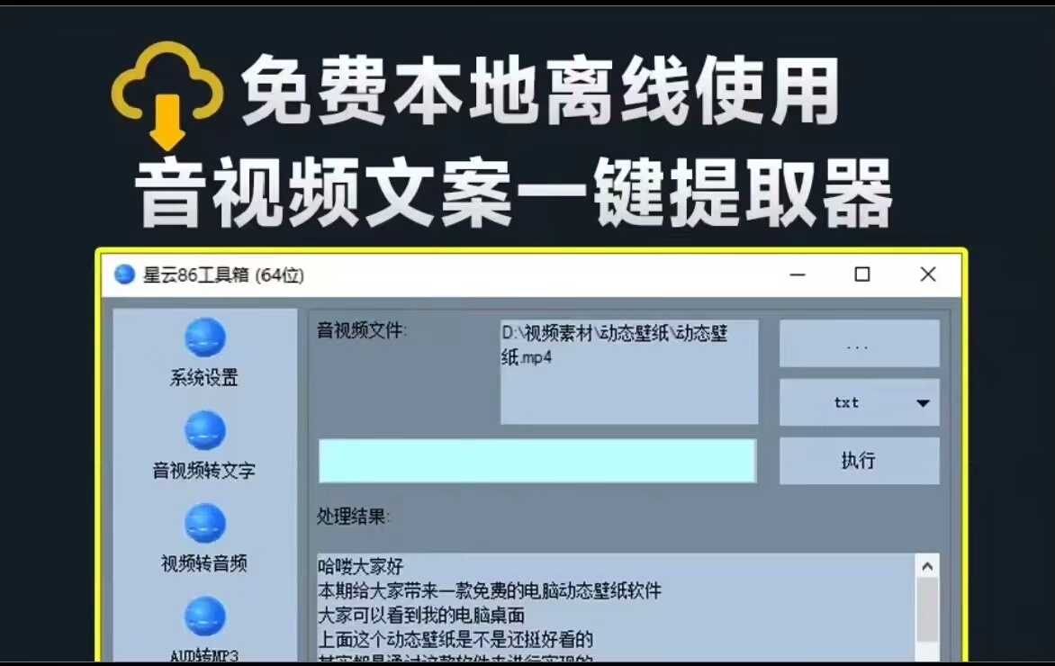 视频自动提取文案工具，视频语音转文字