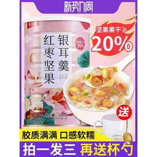 红枣坚果银耳羹冲泡即食官方旗舰店正品藕粉羹颗粒速溶代餐恋上谷