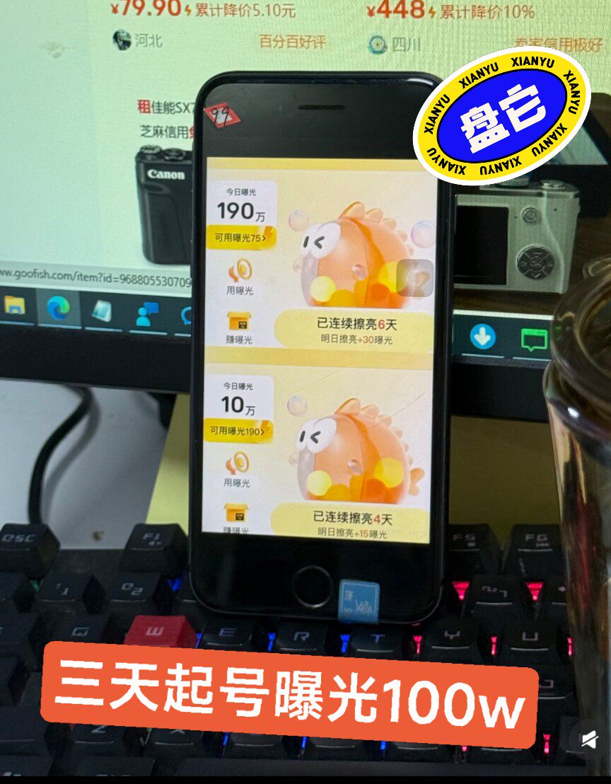 咸鱼爆，单小技巧，拍下自己学习，运营教程通俗易懂，若有问题随
