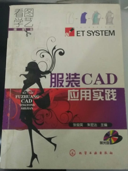 服装cad应用实践电脑制版打板