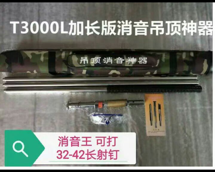 T3000L不锈钢枪吊顶神器