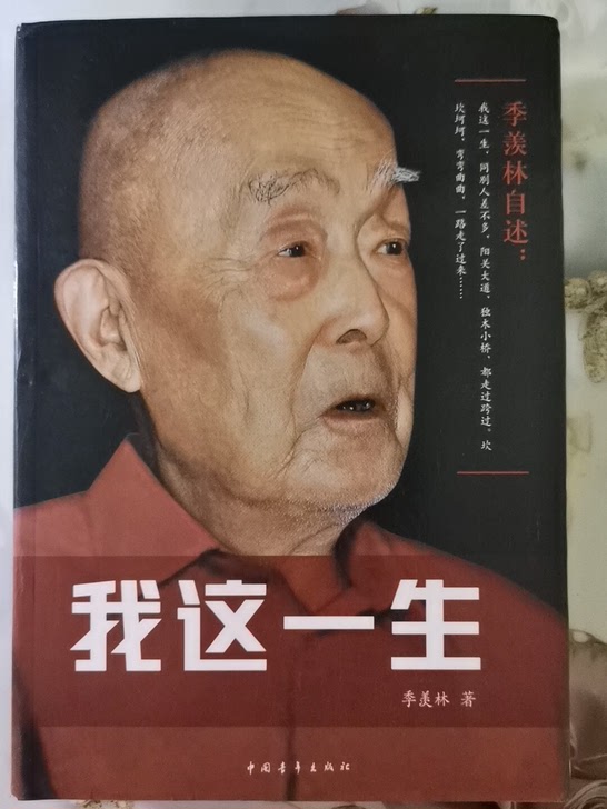 《我这一生》《傅雷家书》《红岩》正版图书，季羡林自述《我这一